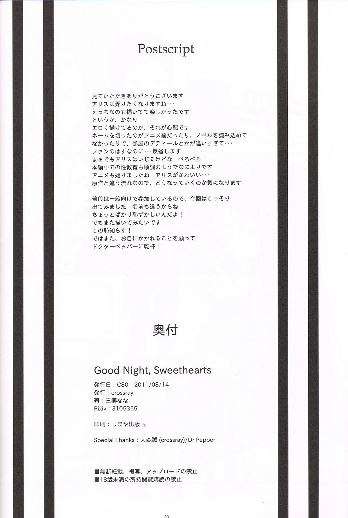 (C80) [crossray (三郷なな)] Good Night, Sweethearts (神様のメモ帳)