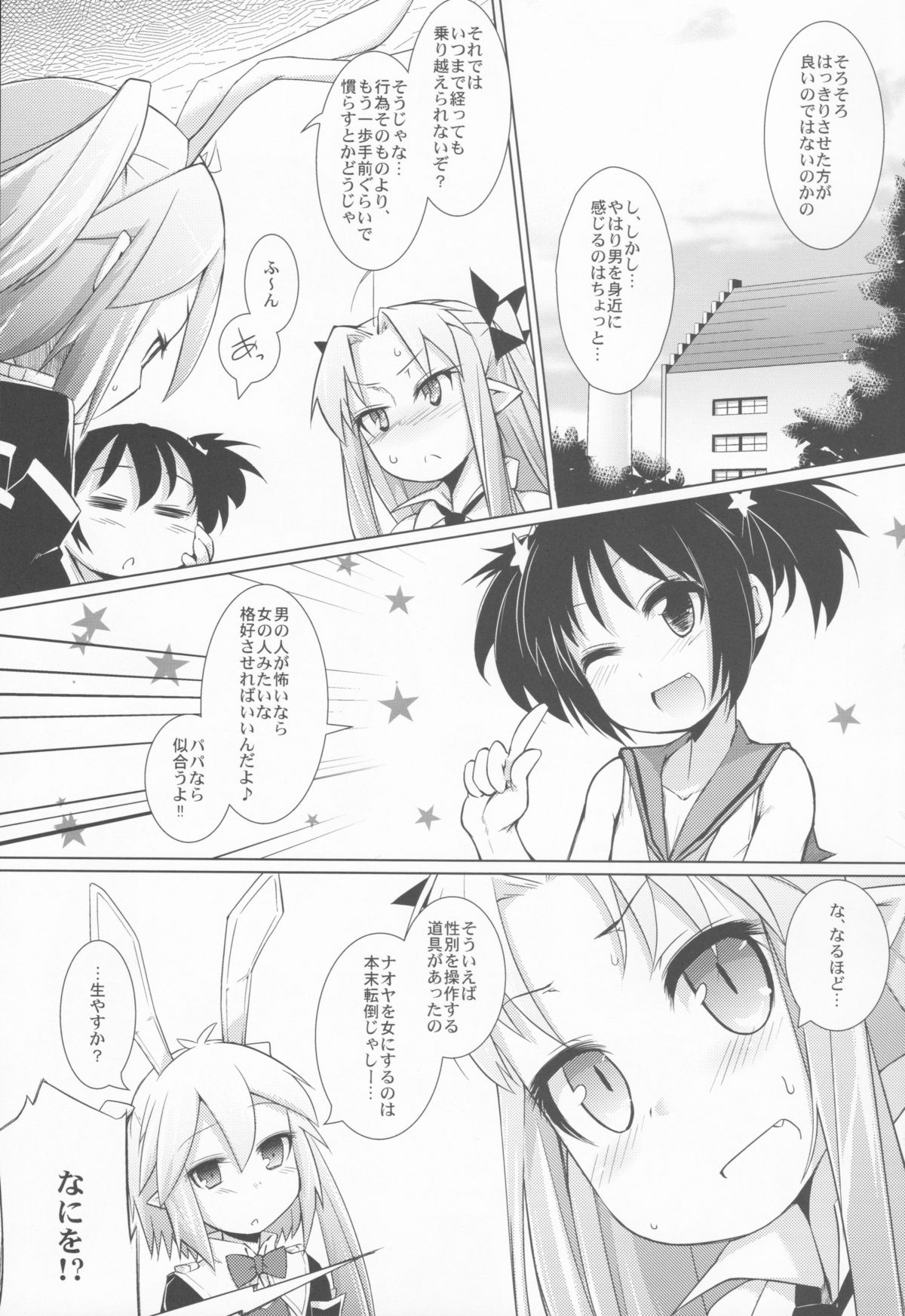 (C85) [七面楚歌 (すたーきー)] 姫さまにお尻弄られる本 (ロッテのおもちゃ！)