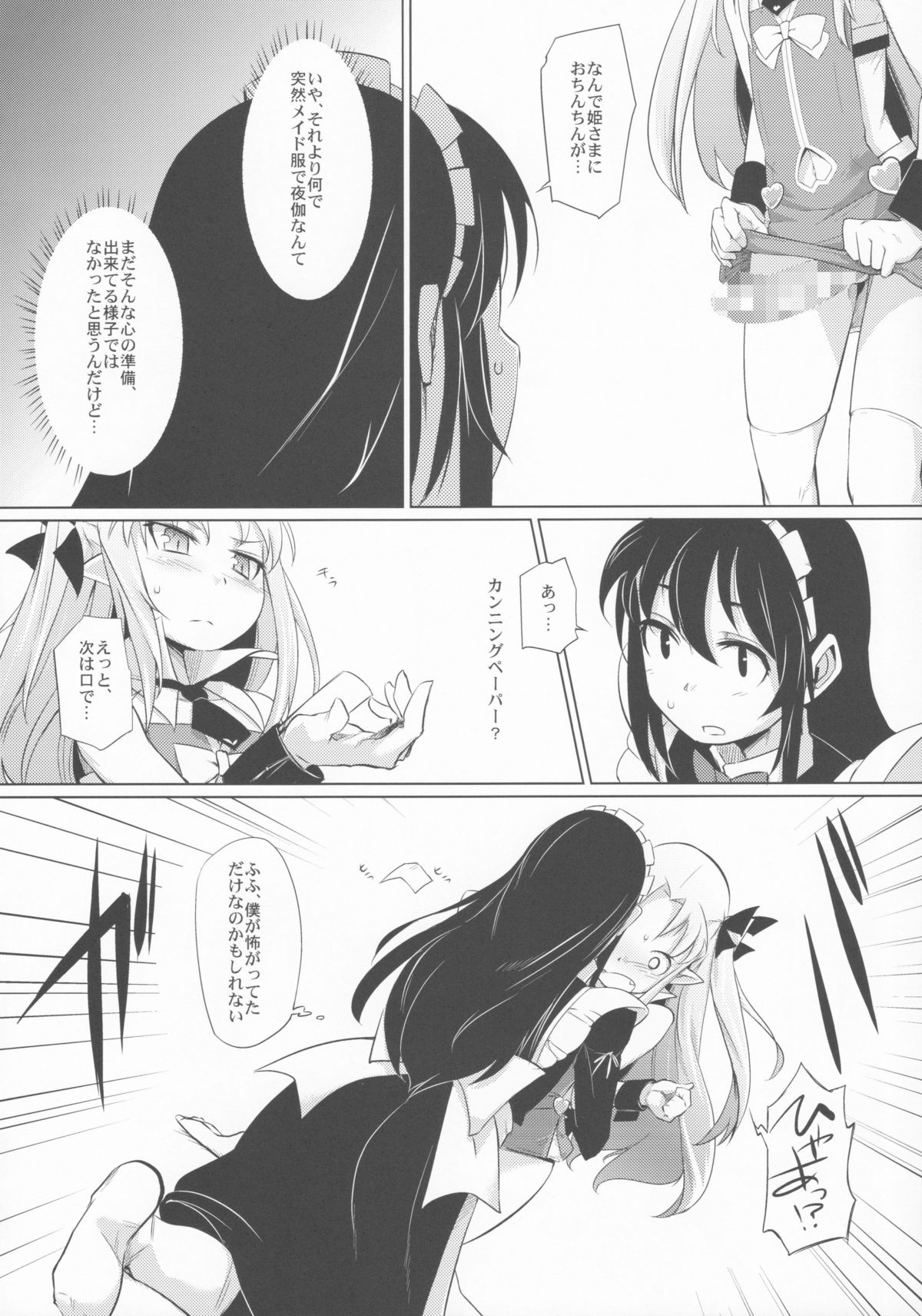 (C85) [七面楚歌 (すたーきー)] 姫さまにお尻弄られる本 (ロッテのおもちゃ！)