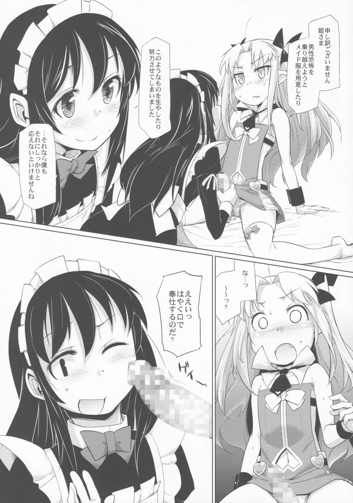 (C85) [七面楚歌 (すたーきー)] 姫さまにお尻弄られる本 (ロッテのおもちゃ！)