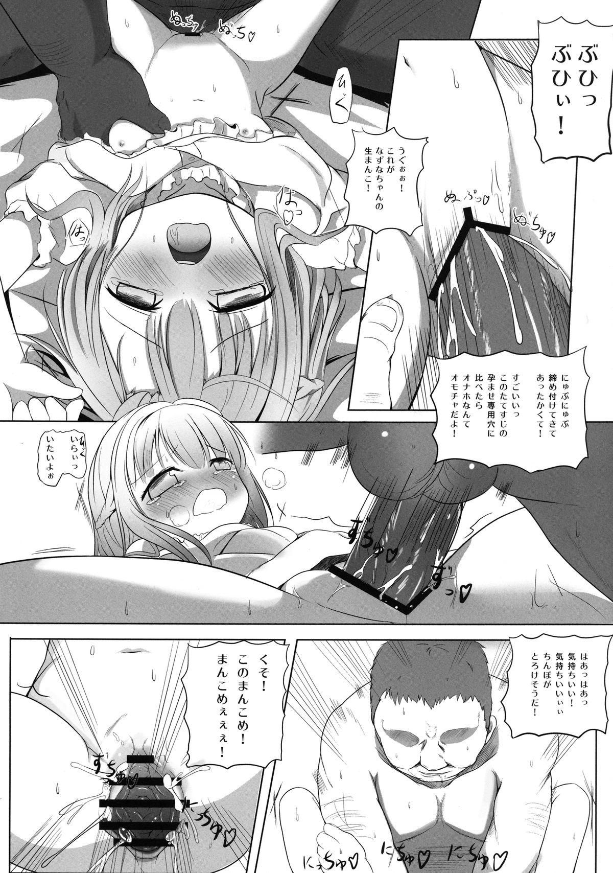 [想見茶屋 (もくげ)] なずなちゃん ヤラれて撮られて飼育され… (ひだまりスケッチ) [DL版]