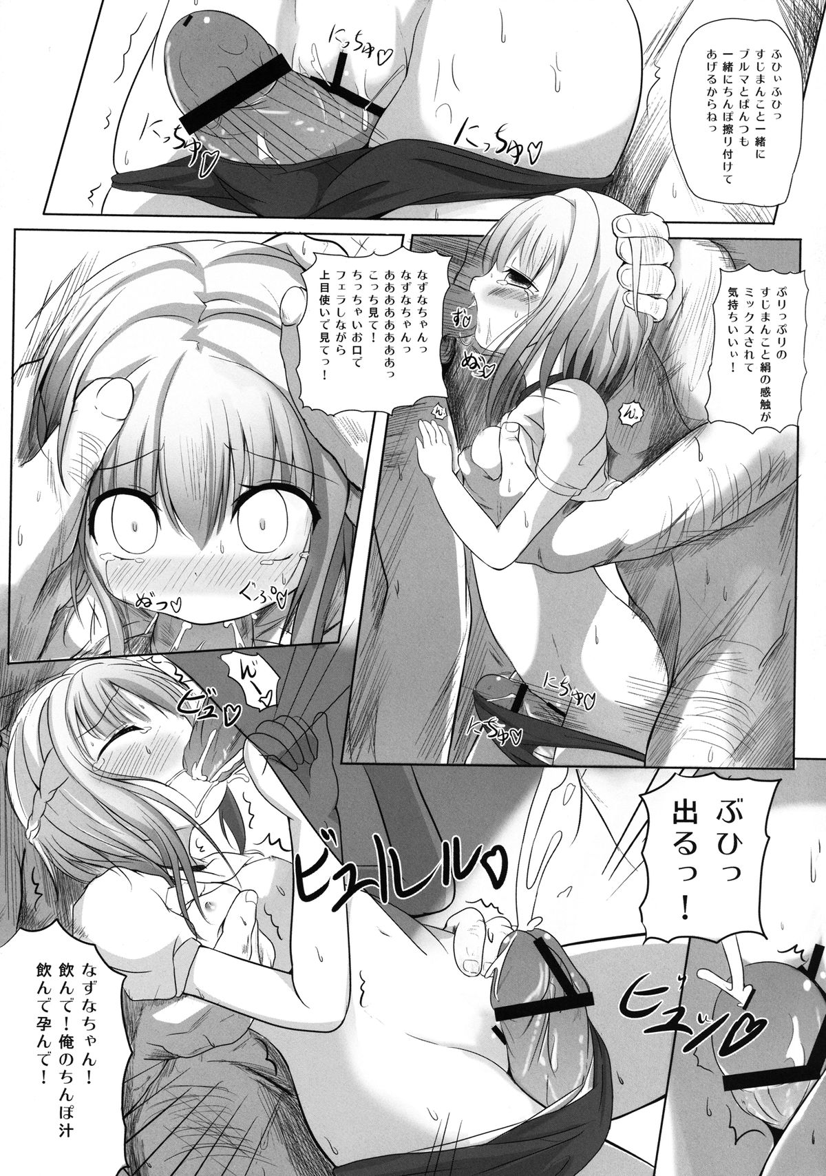 [想見茶屋 (もくげ)] なずなちゃん ヤラれて撮られて飼育され… (ひだまりスケッチ) [DL版]