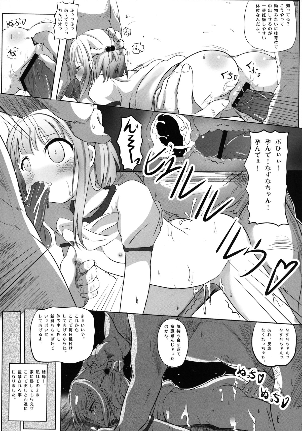 [想見茶屋 (もくげ)] なずなちゃん ヤラれて撮られて飼育され… (ひだまりスケッチ) [DL版]