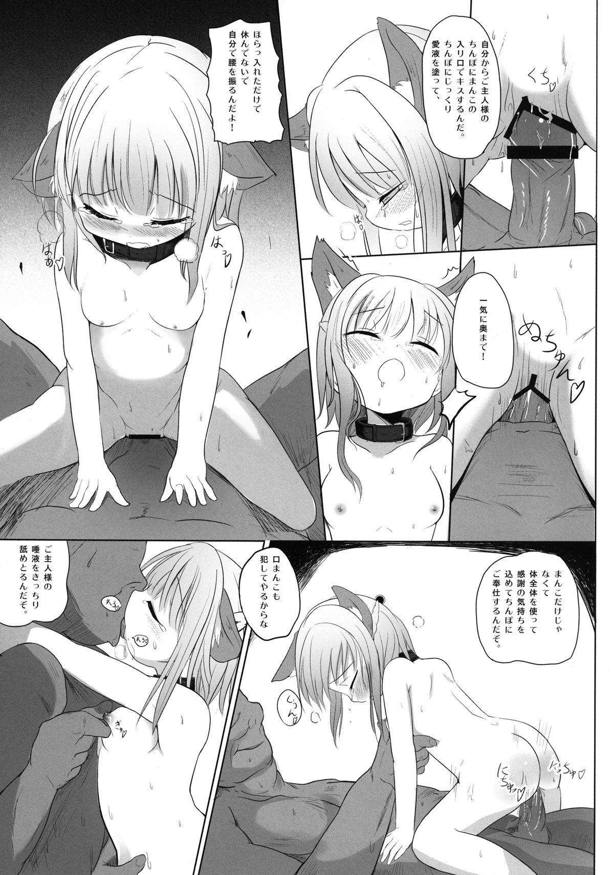 [想見茶屋 (もくげ)] なずなちゃん ヤラれて撮られて飼育され… (ひだまりスケッチ) [DL版]
