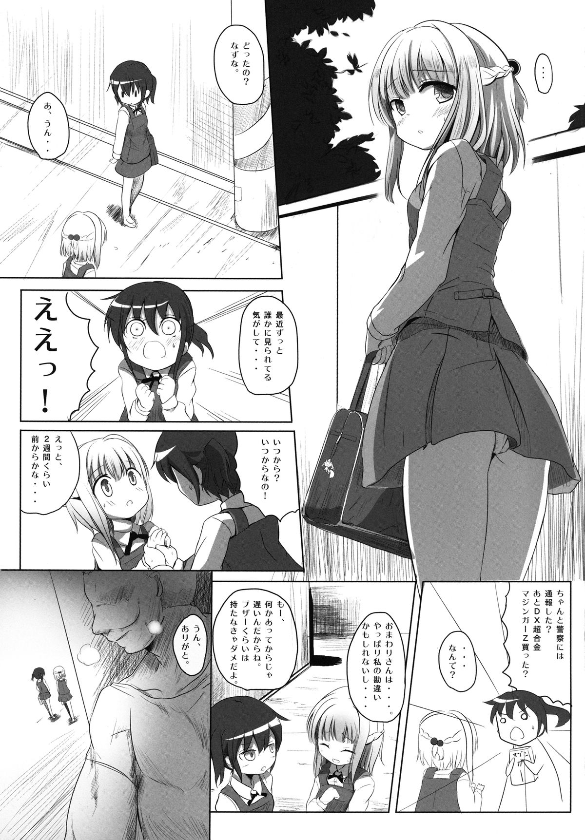 [想見茶屋 (もくげ)] なずなちゃん ヤラれて撮られて飼育され… (ひだまりスケッチ) [DL版]
