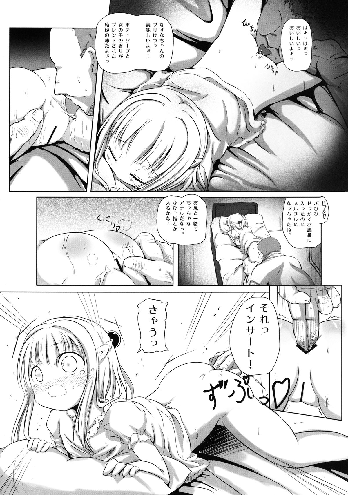 [想見茶屋 (もくげ)] なずなちゃん ヤラれて撮られて飼育され… (ひだまりスケッチ) [DL版]