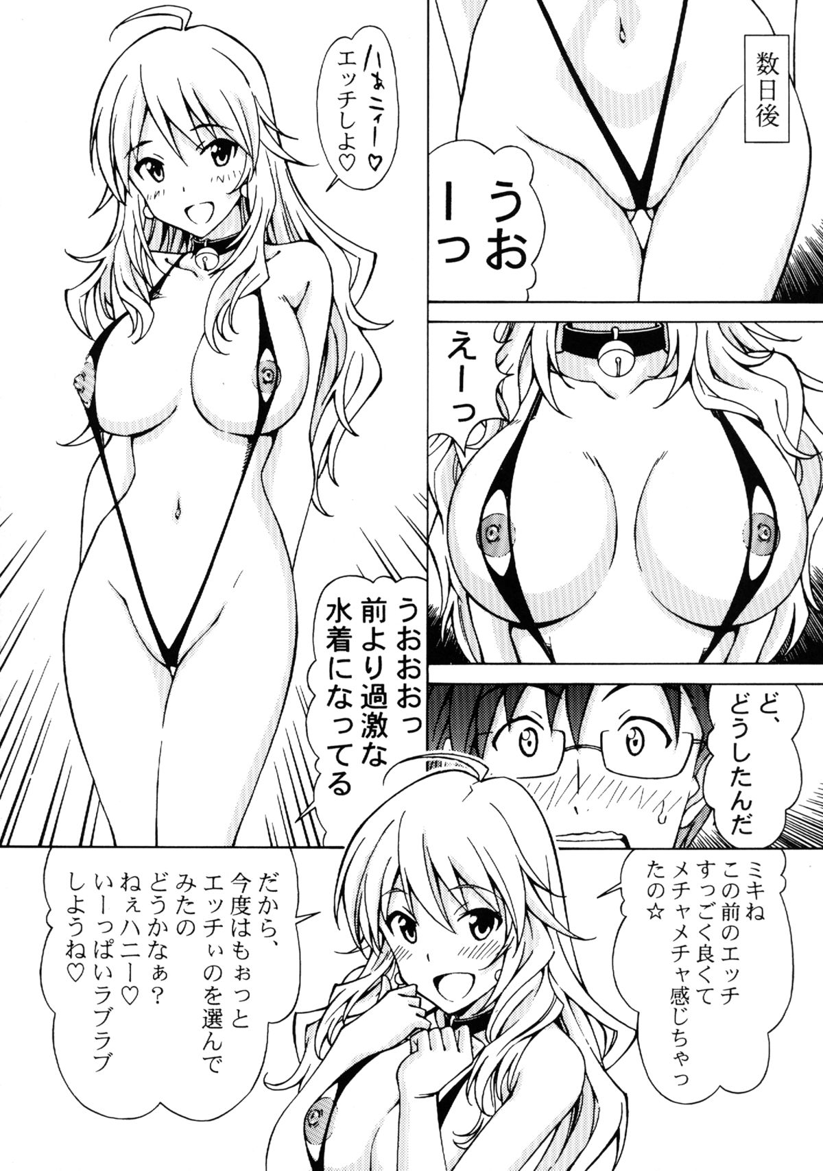 [〆切り3分前 (月見大福)] プロデューサー! こんなエッチな水着着させてミキになにさせる気なの!? (アイドルマスター) [DL版]