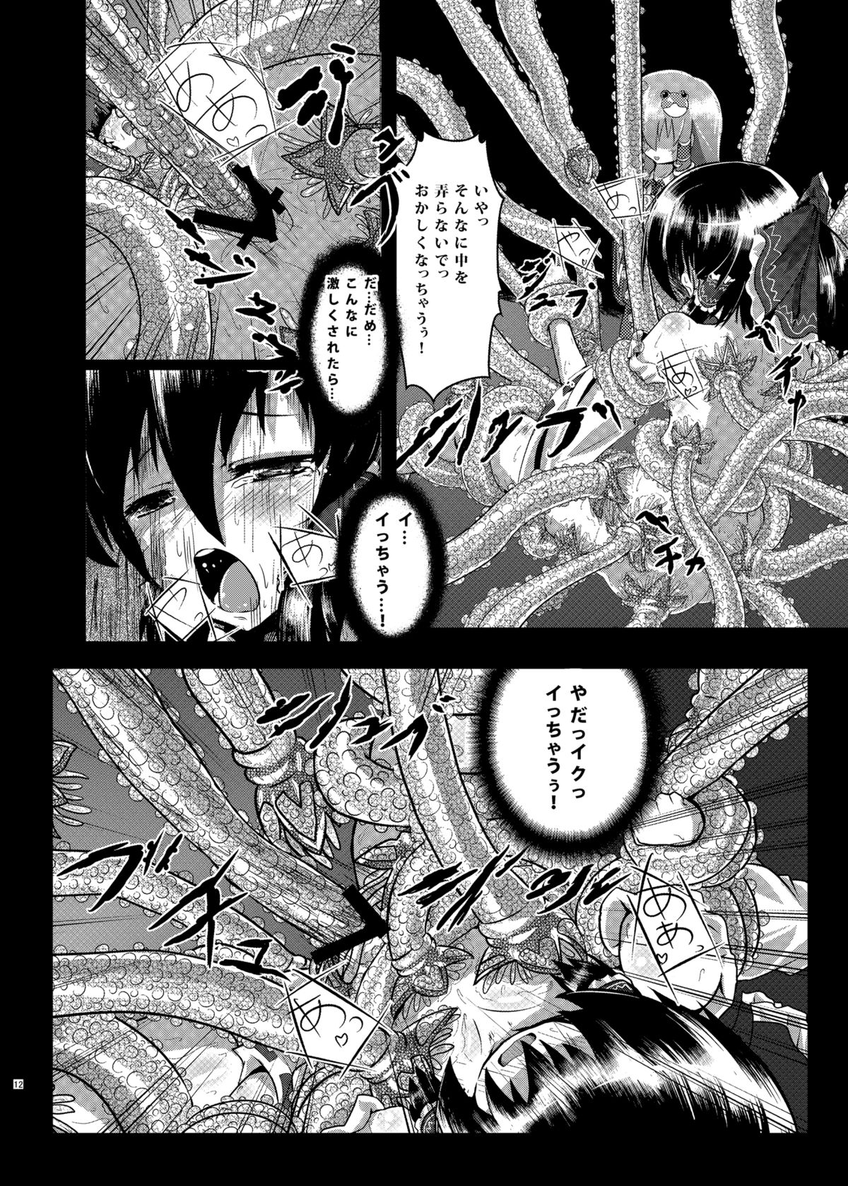 [和田マウンテン (「タカシ」)] さな触姦総集編 (東方Project) [DL版]