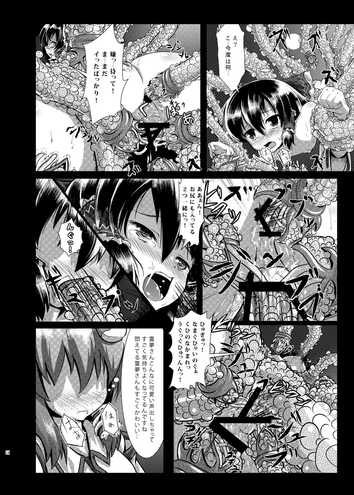 [和田マウンテン (「タカシ」)] さな触姦総集編 (東方Project) [DL版]