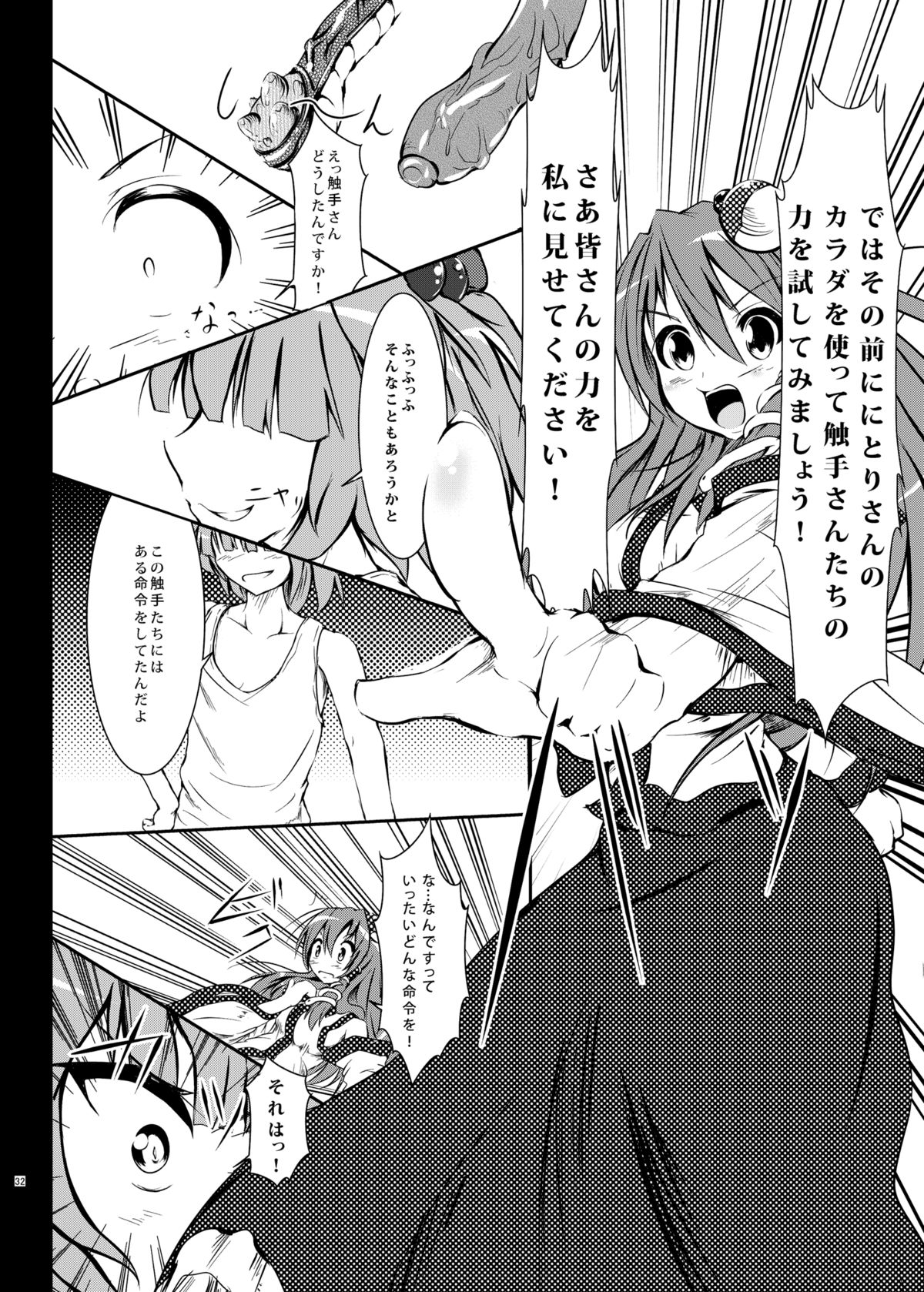 [和田マウンテン (「タカシ」)] さな触姦総集編 (東方Project) [DL版]