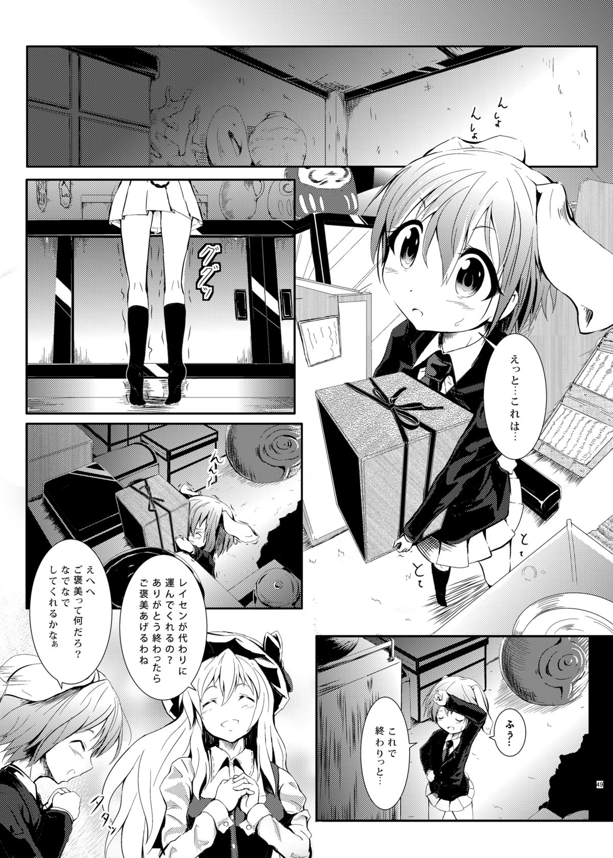 [和田マウンテン (「タカシ」)] さな触姦総集編 (東方Project) [DL版]
