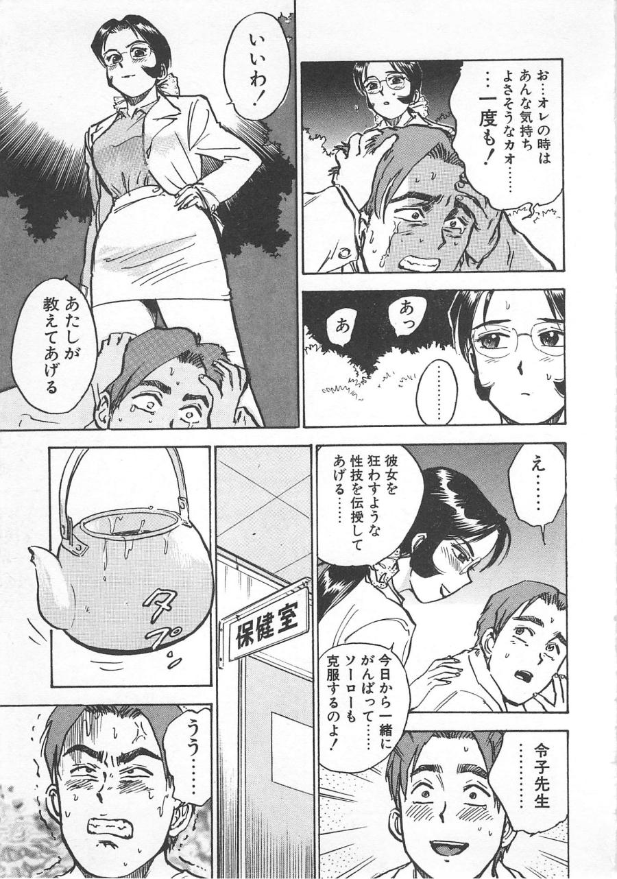 [桃山ジロウ] あぶない令子先生1