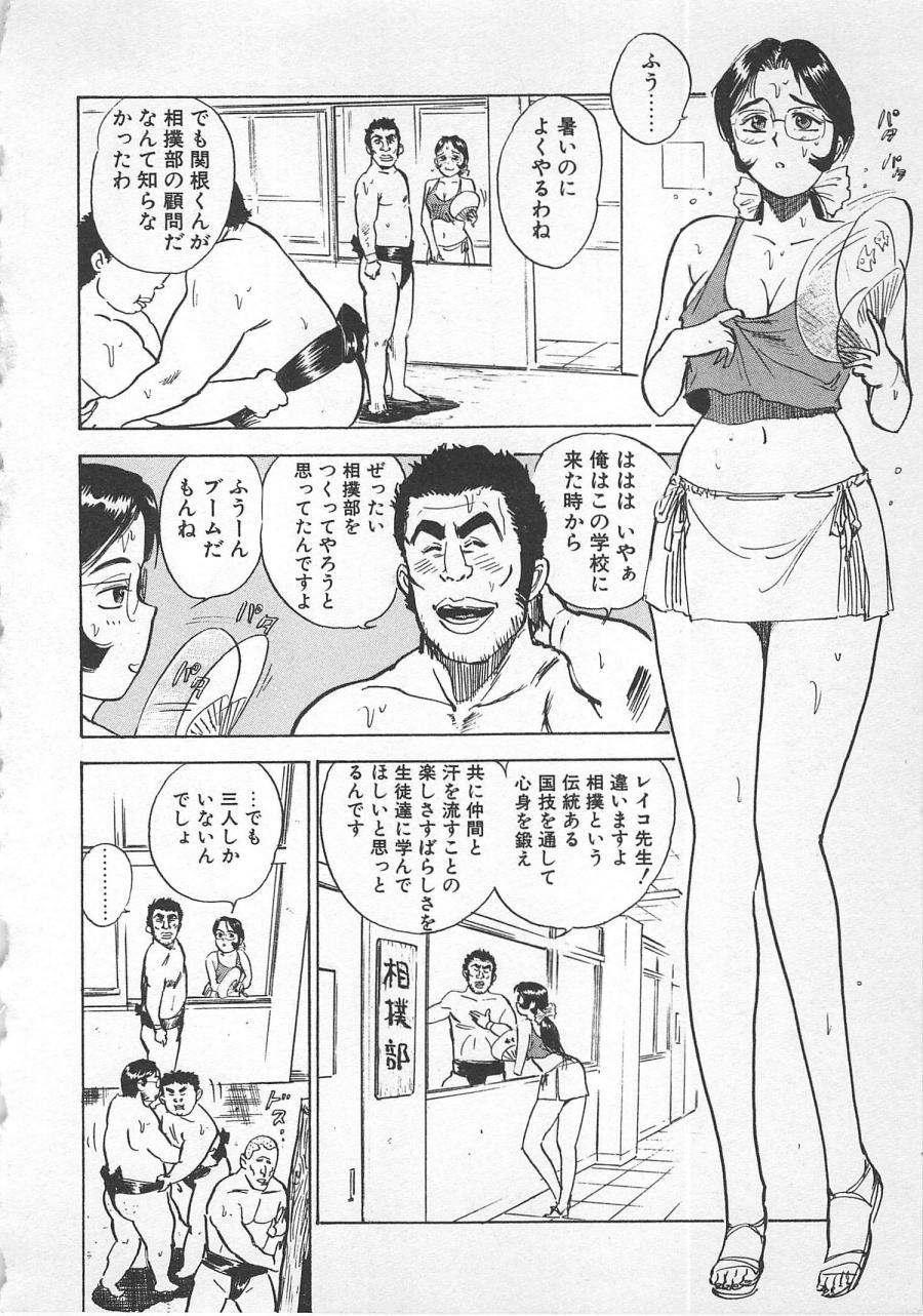 [桃山ジロウ] あぶない令子先生1