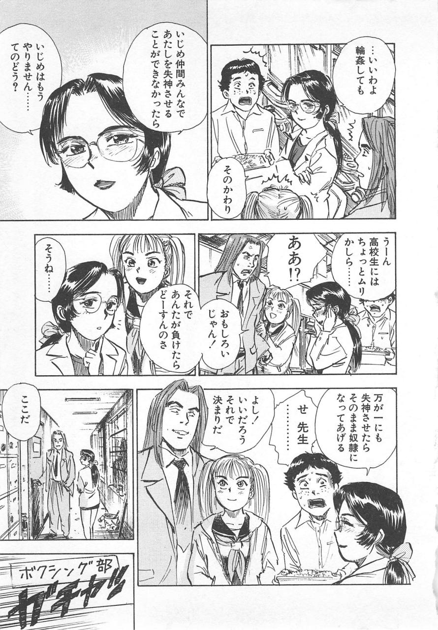 [桃山ジロウ] あぶない令子先生1