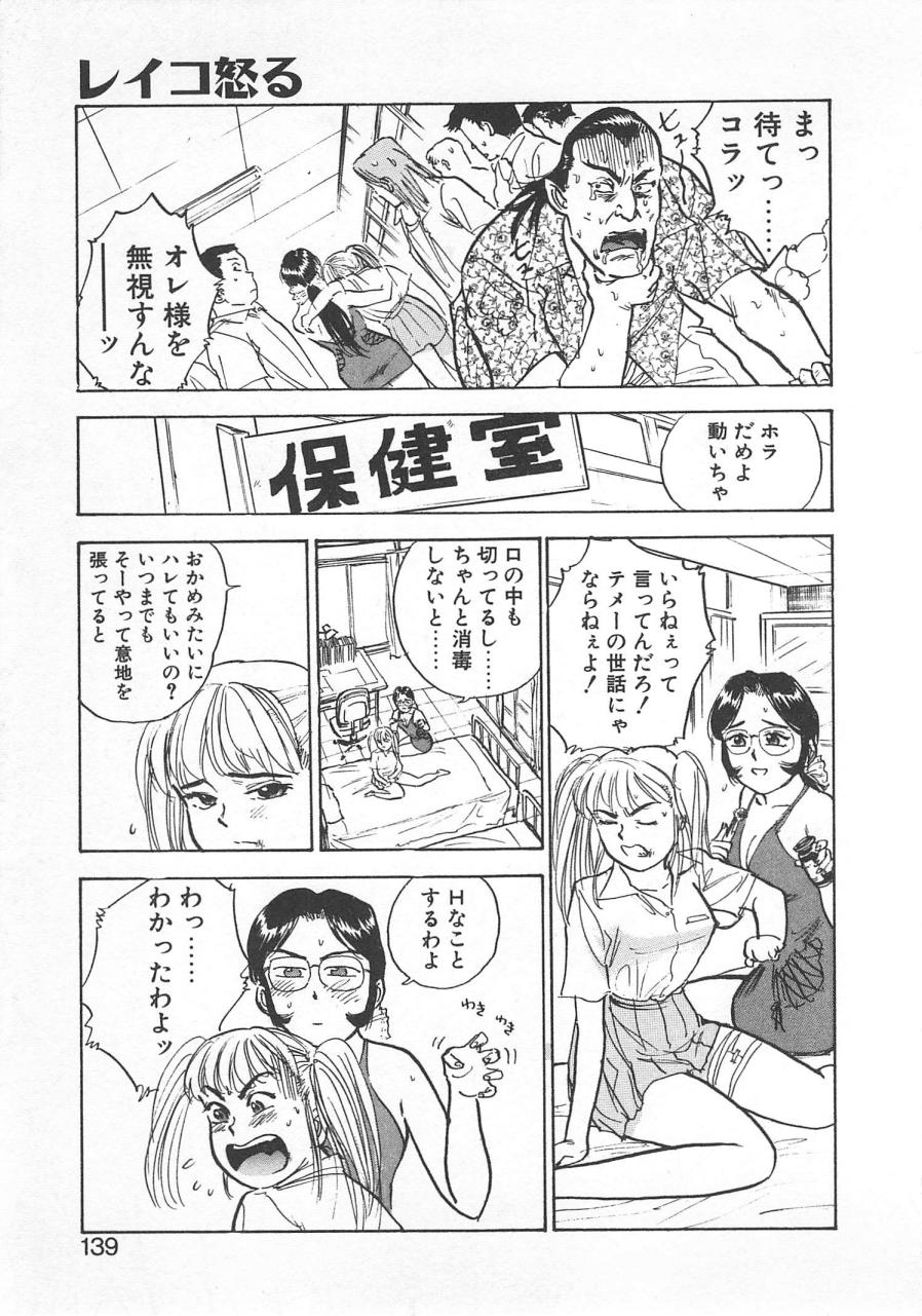 [桃山ジロウ] あぶない令子先生1