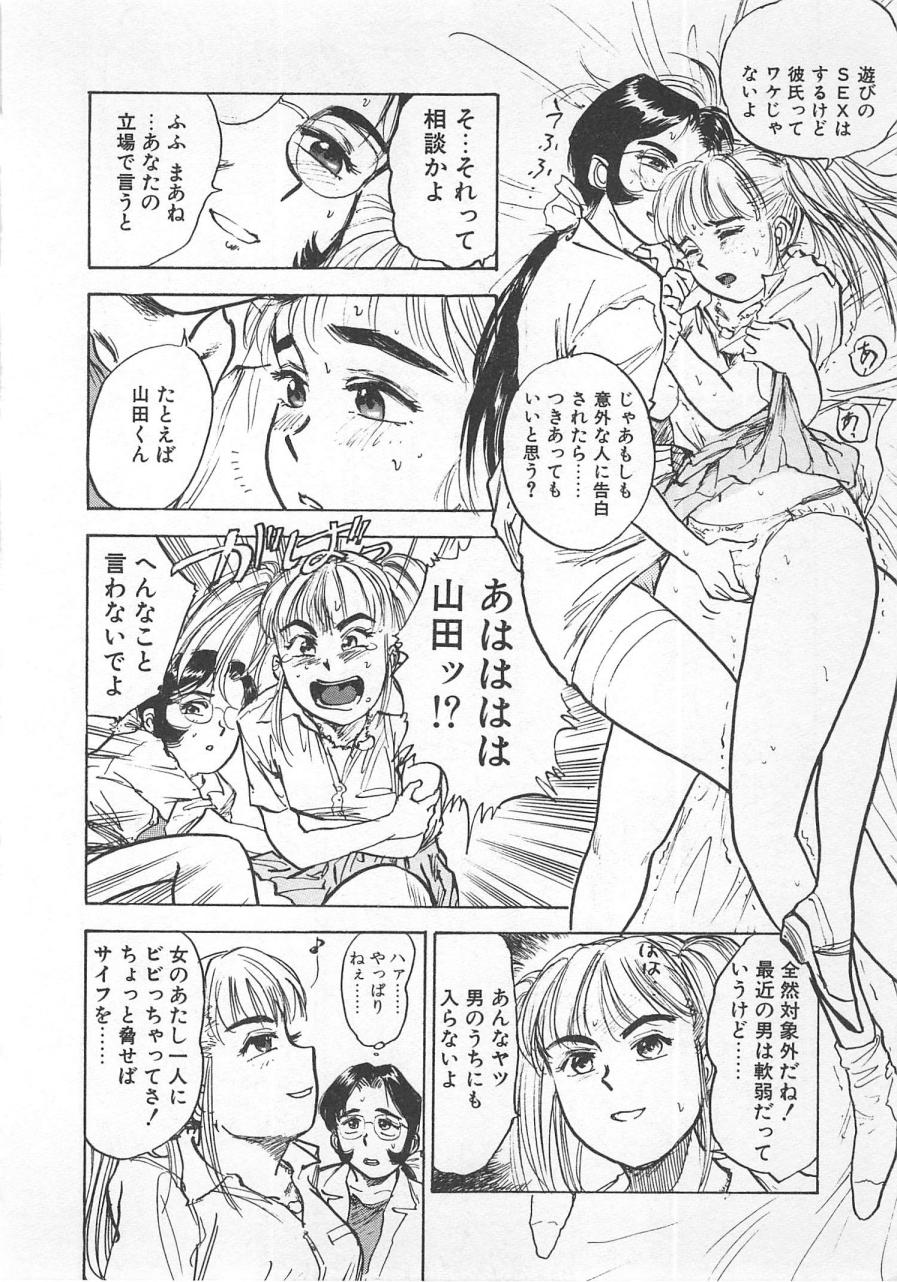 [桃山ジロウ] あぶない令子先生1