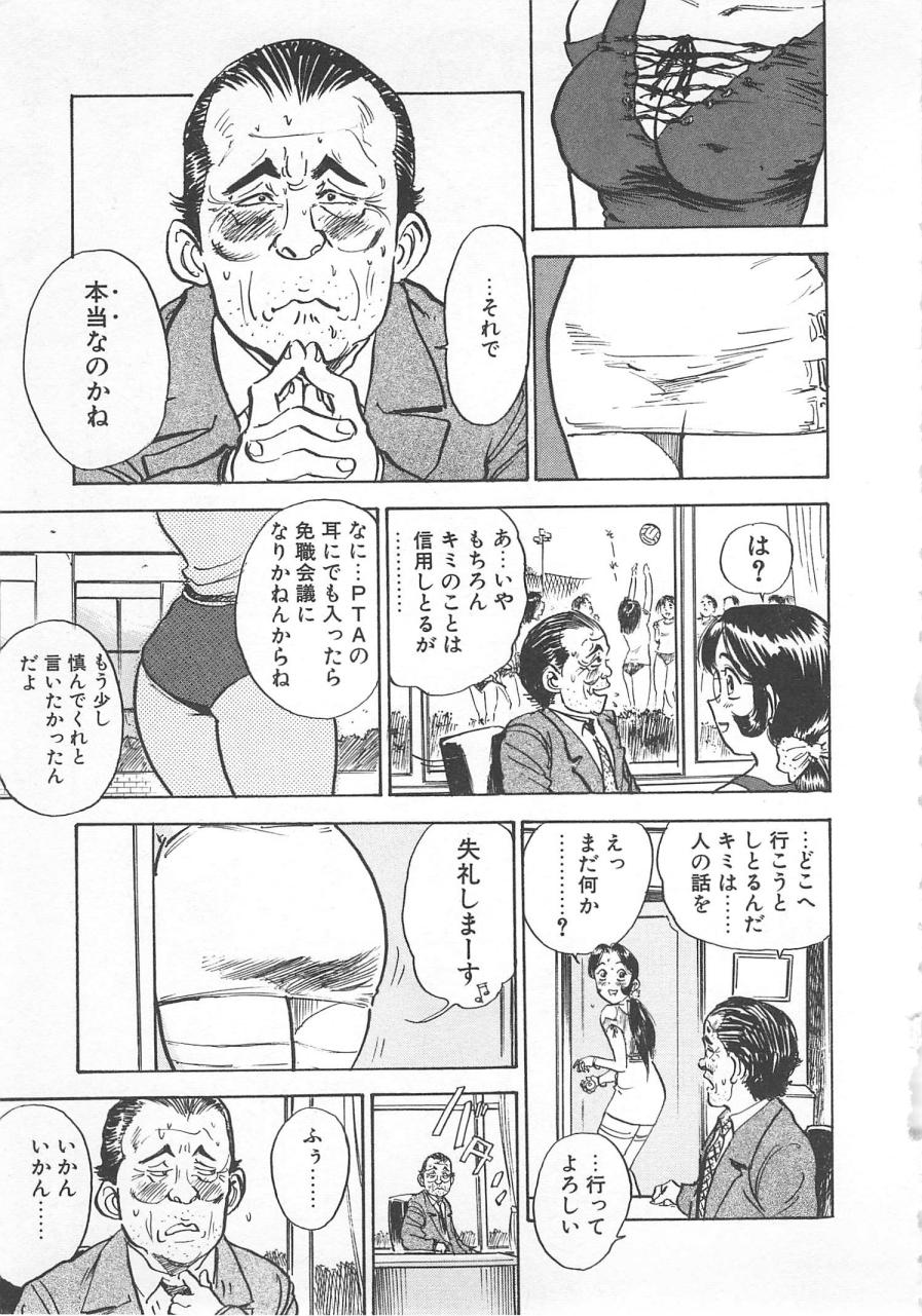 [桃山ジロウ] あぶない令子先生1