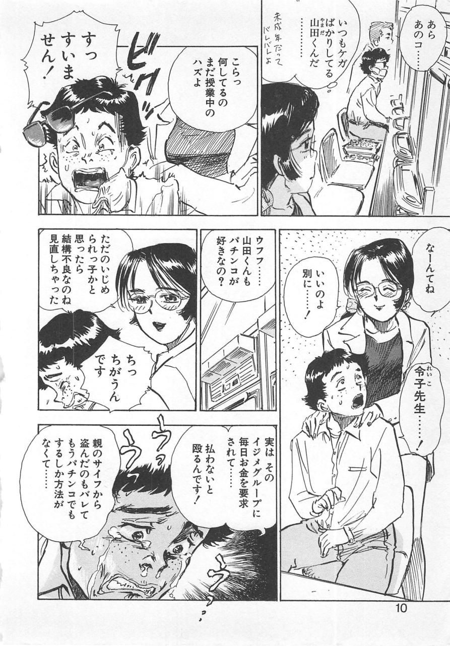 [桃山ジロウ] あぶない令子先生1