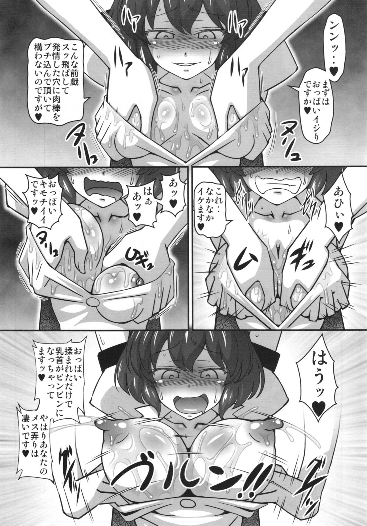 (C82) [ギャラクシー物置 (華塚良治)] ビッチスポイラー2 (東方Project)