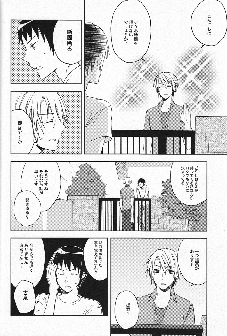 (C74) [叶鮨 (かなえ)] Wondering up and down (涼宮ハルヒの憂鬱)