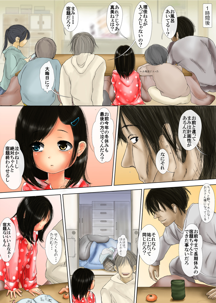 [TLB] おとうさんとないしょ ～ある大家族の父と娘 行く年来る年秘め初め～