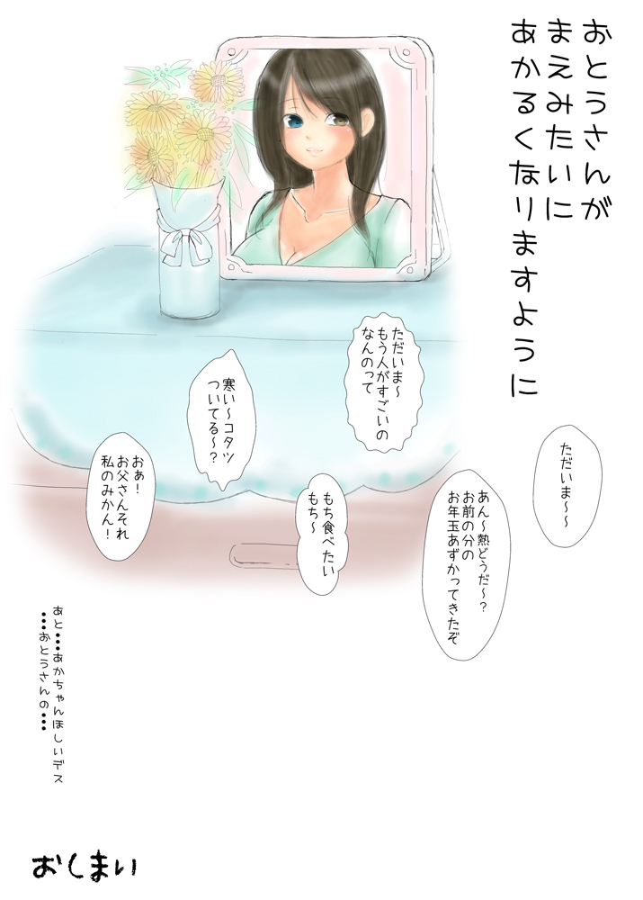 [TLB] おとうさんとないしょ ～ある大家族の父と娘 行く年来る年秘め初め～