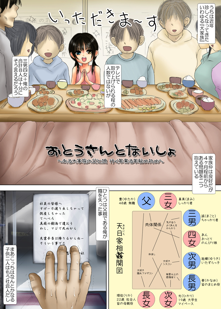 [TLB] おとうさんとないしょ ～ある大家族の父と娘 行く年来る年秘め初め～