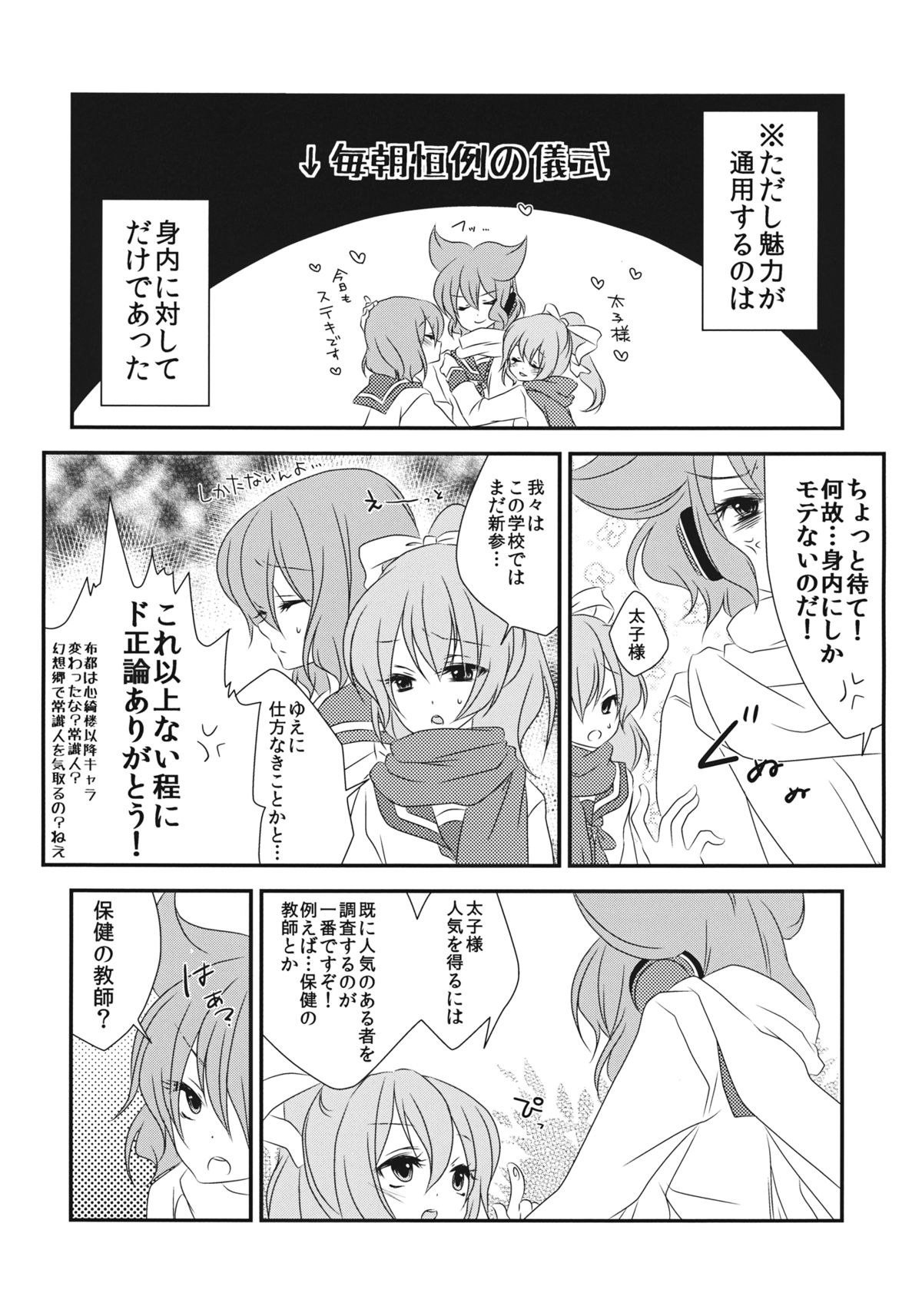 (C85) [みみっぷ (いずみみぷ)] ねぇ？せんせ。 (東方Project)