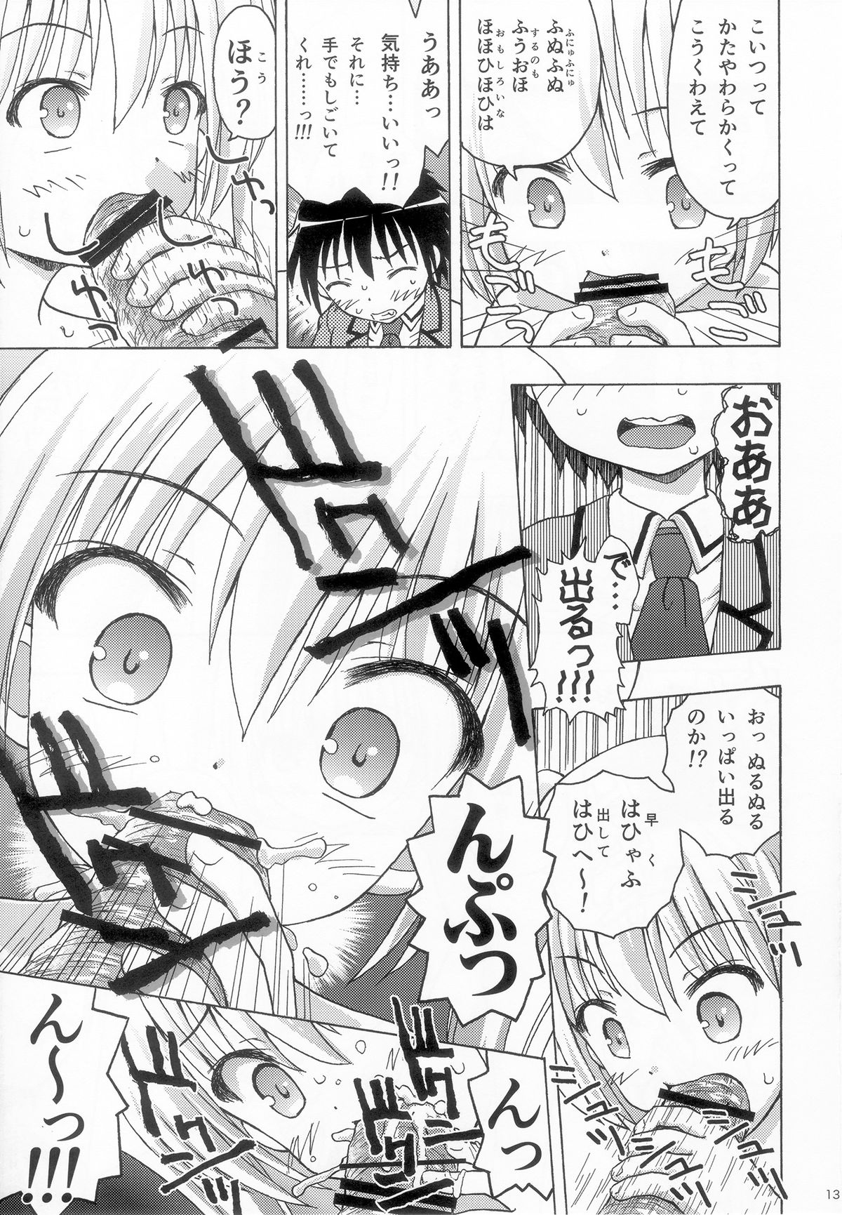 (C85) [あ～だこ～だ (ジナン)] たけまほ (ロウきゅーぶ！)