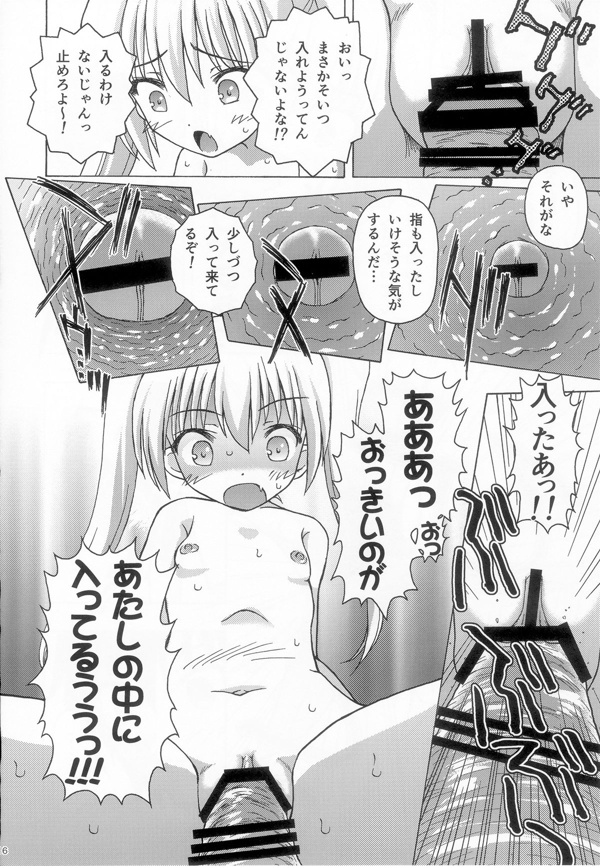 (C85) [あ～だこ～だ (ジナン)] たけまほ (ロウきゅーぶ！)