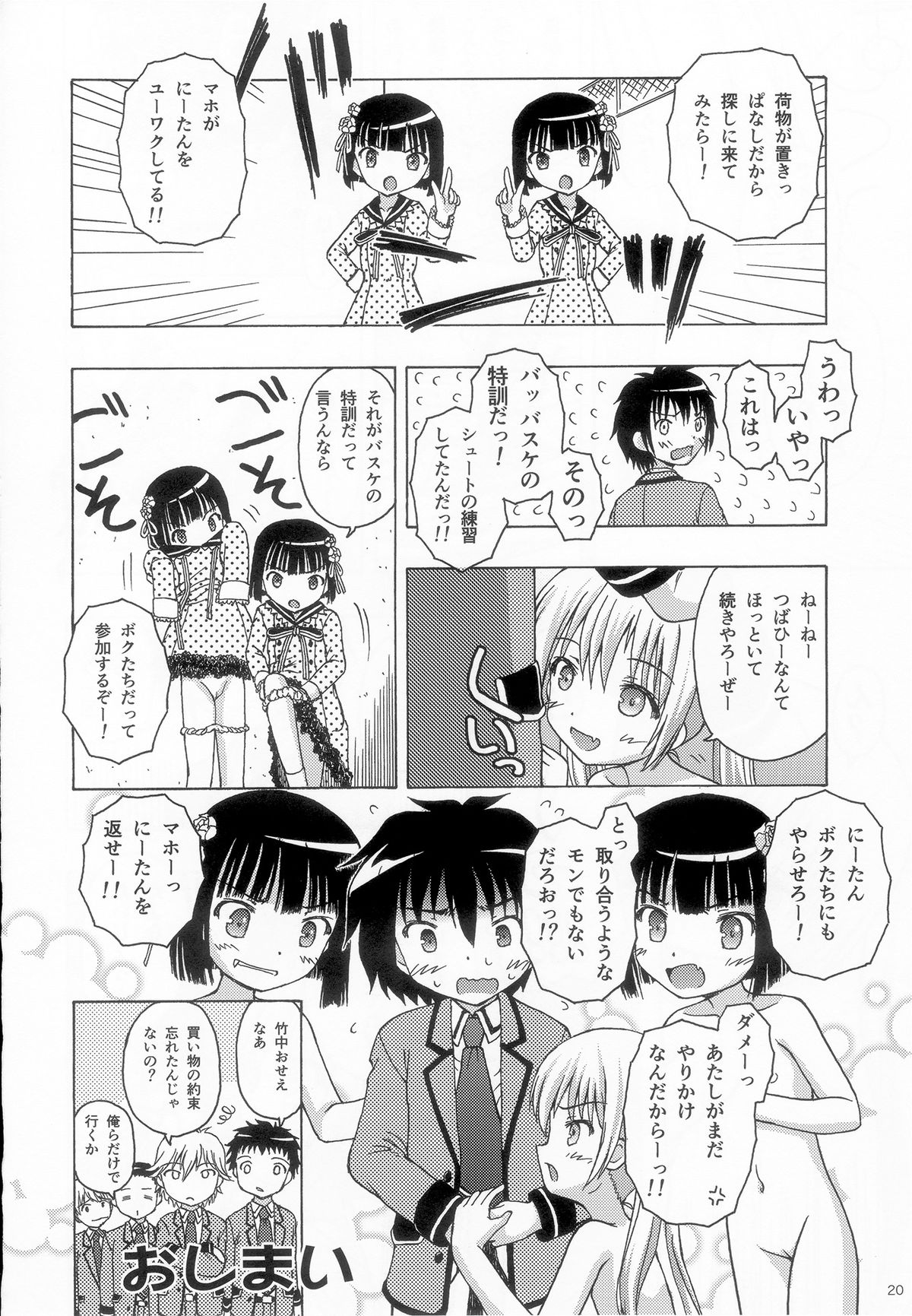 (C85) [あ～だこ～だ (ジナン)] たけまほ (ロウきゅーぶ！)