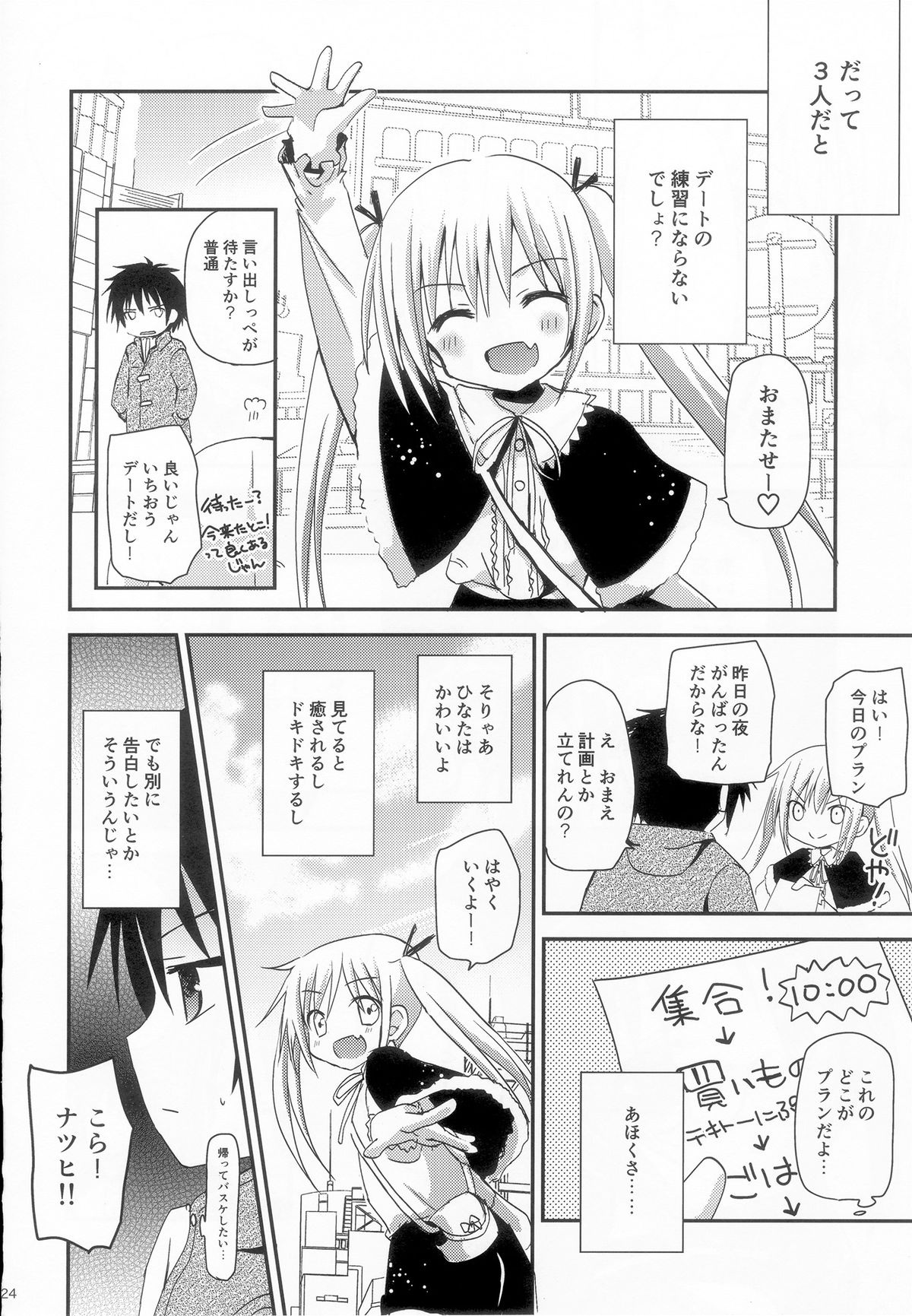 (C85) [あ～だこ～だ (ジナン)] たけまほ (ロウきゅーぶ！)