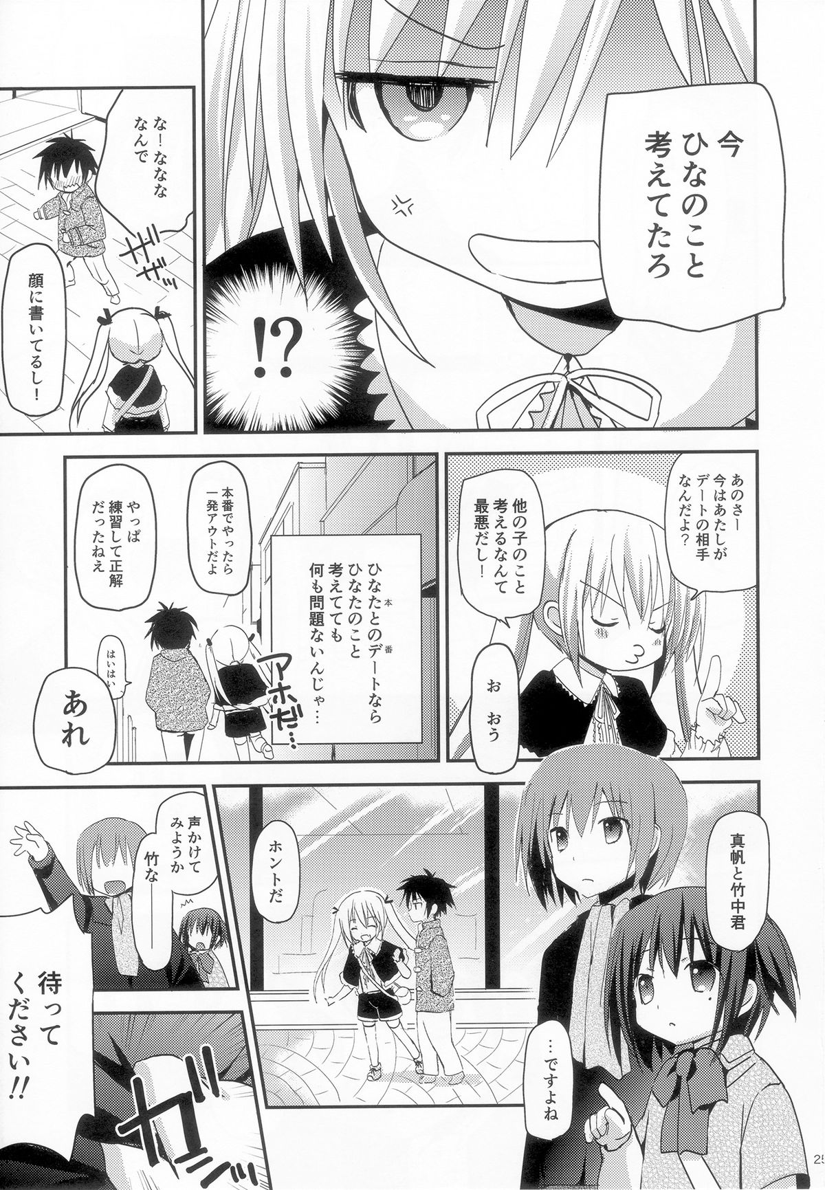 (C85) [あ～だこ～だ (ジナン)] たけまほ (ロウきゅーぶ！)