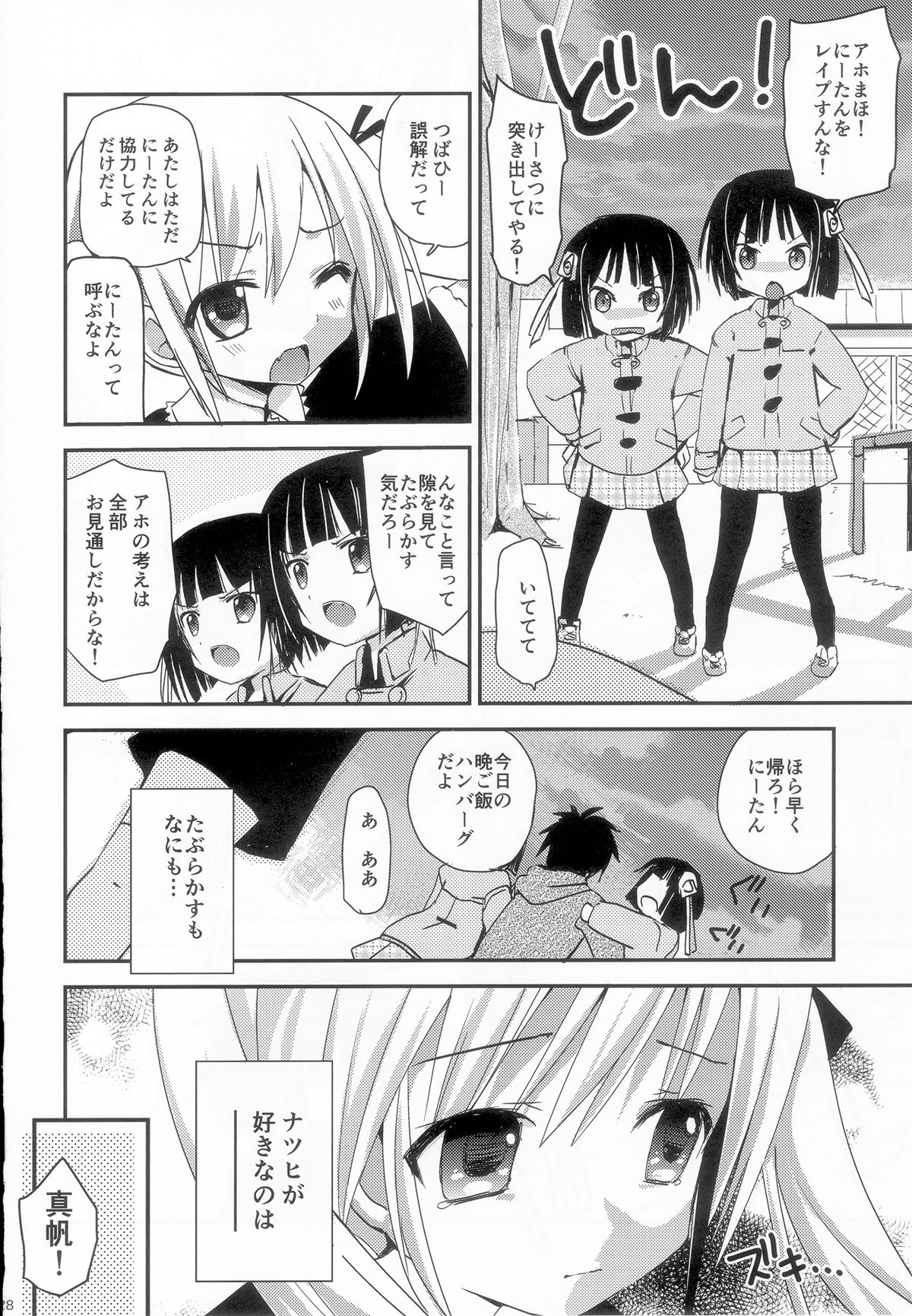 (C85) [あ～だこ～だ (ジナン)] たけまほ (ロウきゅーぶ！)