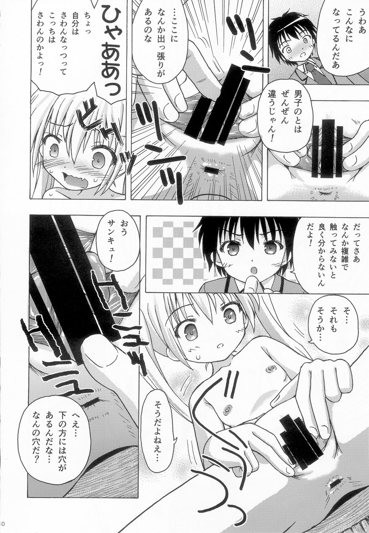 (C85) [あ～だこ～だ (ジナン)] たけまほ (ロウきゅーぶ！)