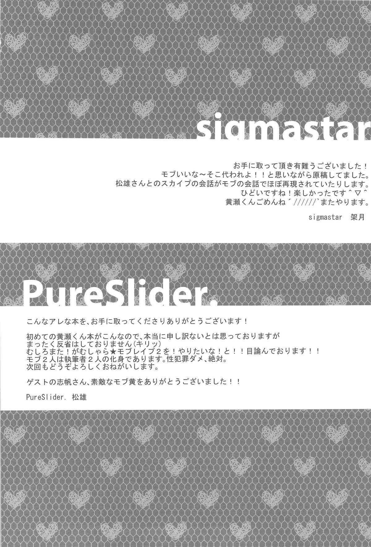 (C83) [sigmastar, PureSlider (架月, 松雄)] がむしゃら★モブレイプ (黒子のバスケ) [英訳]