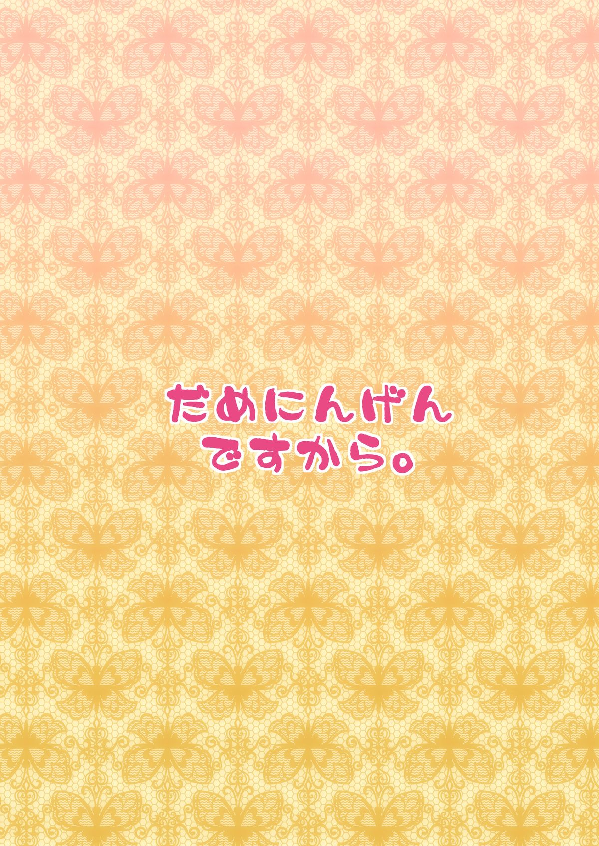 [dameningen+ (RIR)] Welcome to サキュバスワールド [英訳] [DL版]