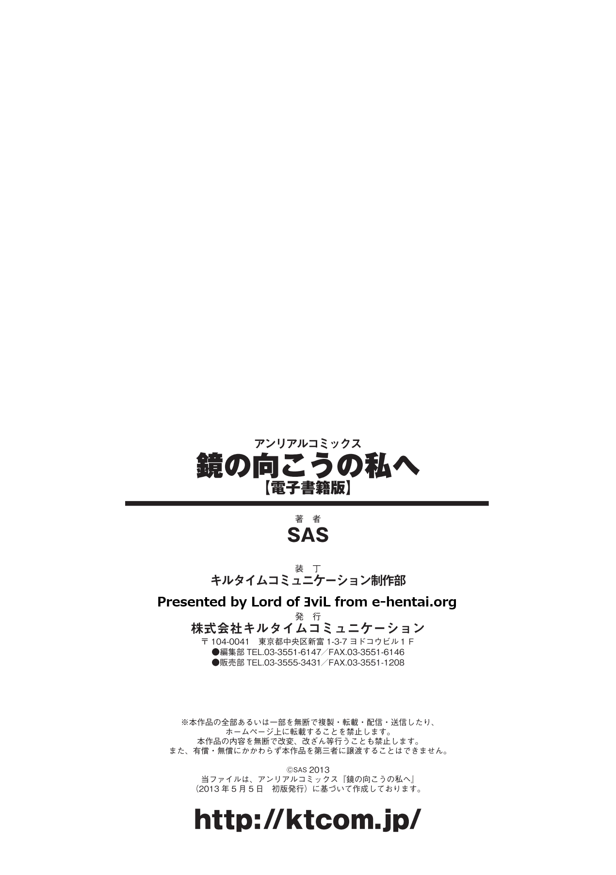 [SAS] 鏡の向こうの私へ ~To Me of the Mirror Over There~ (アンリアルコミックス111) [DL版]