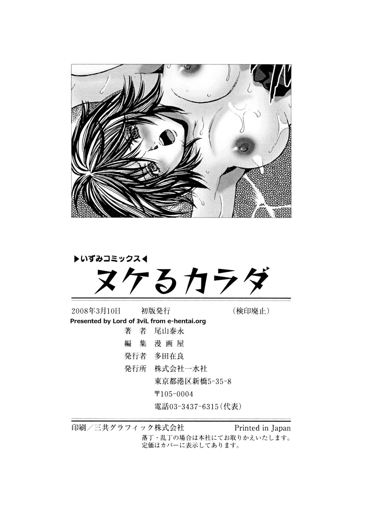 [尾山泰永] ヌケるカラダ (いずみコミックス297)