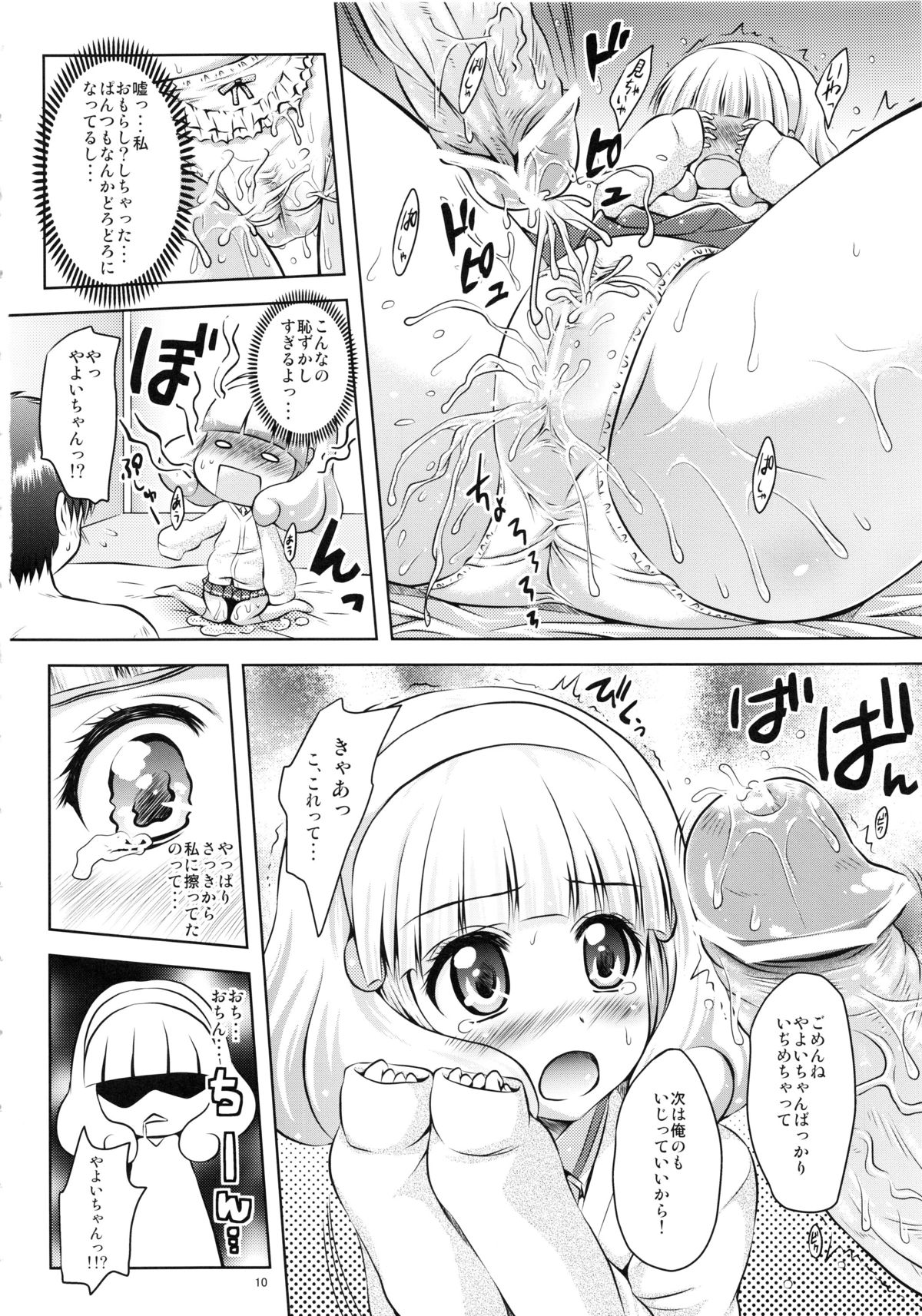 (C82) [しあわせ甘味料 (幸灯)] 最近、やよいちゃんと付き合い始めました。 (スマイルプリキュア!)