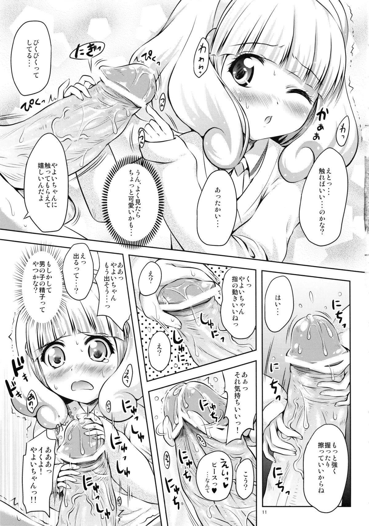 (C82) [しあわせ甘味料 (幸灯)] 最近、やよいちゃんと付き合い始めました。 (スマイルプリキュア!)