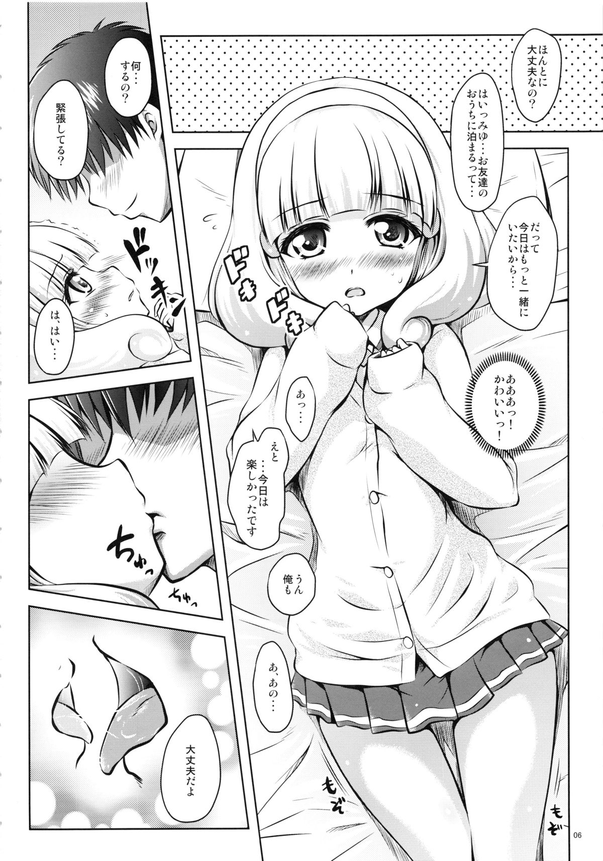 (C82) [しあわせ甘味料 (幸灯)] 最近、やよいちゃんと付き合い始めました。 (スマイルプリキュア!)