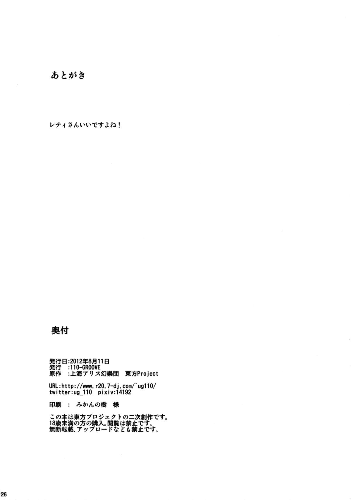(C82) [110-GROOVE (イトウゆーじ)] 真夏のレティさん (東方Project) [英訳]