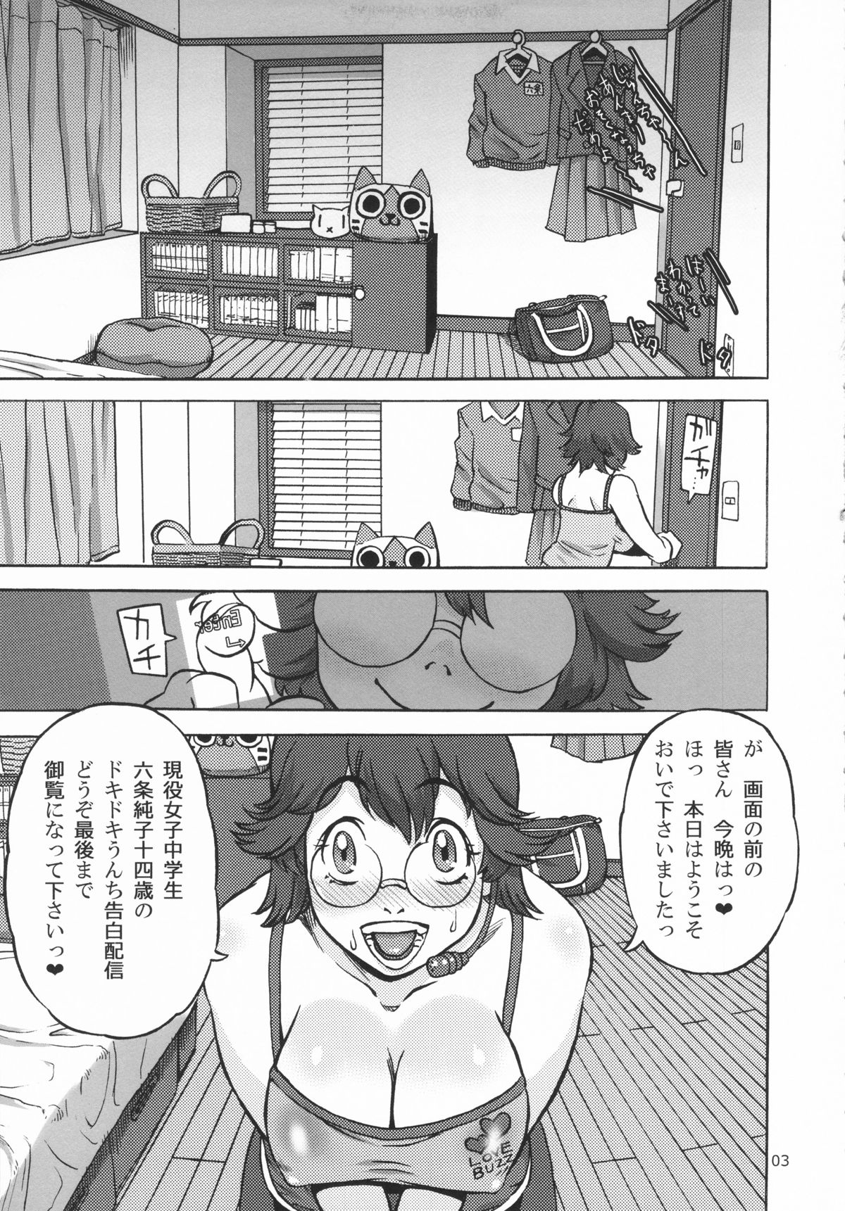(C82) [雨山電信社 (雨山電信, ラヂヲヘッド)] 六条純子の排泄告白配信