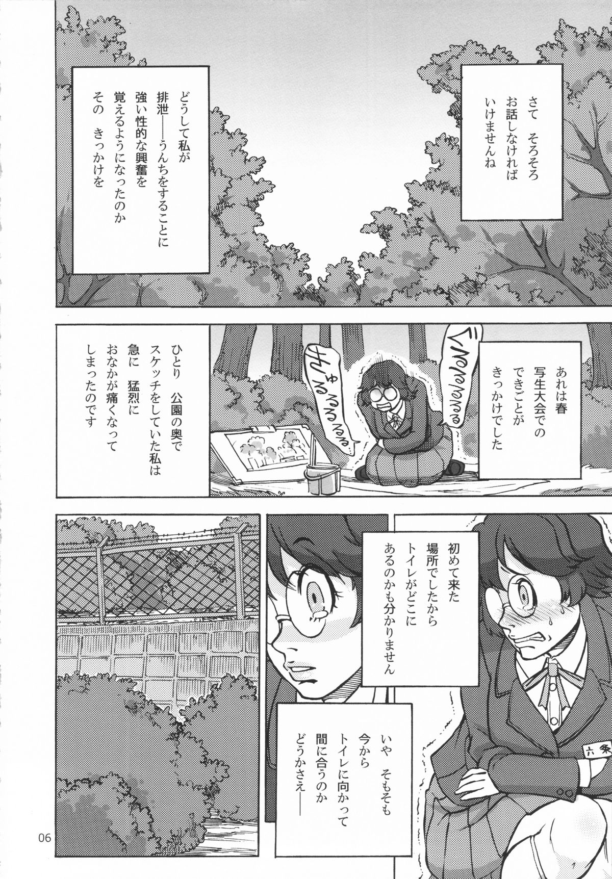 (C82) [雨山電信社 (雨山電信, ラヂヲヘッド)] 六条純子の排泄告白配信