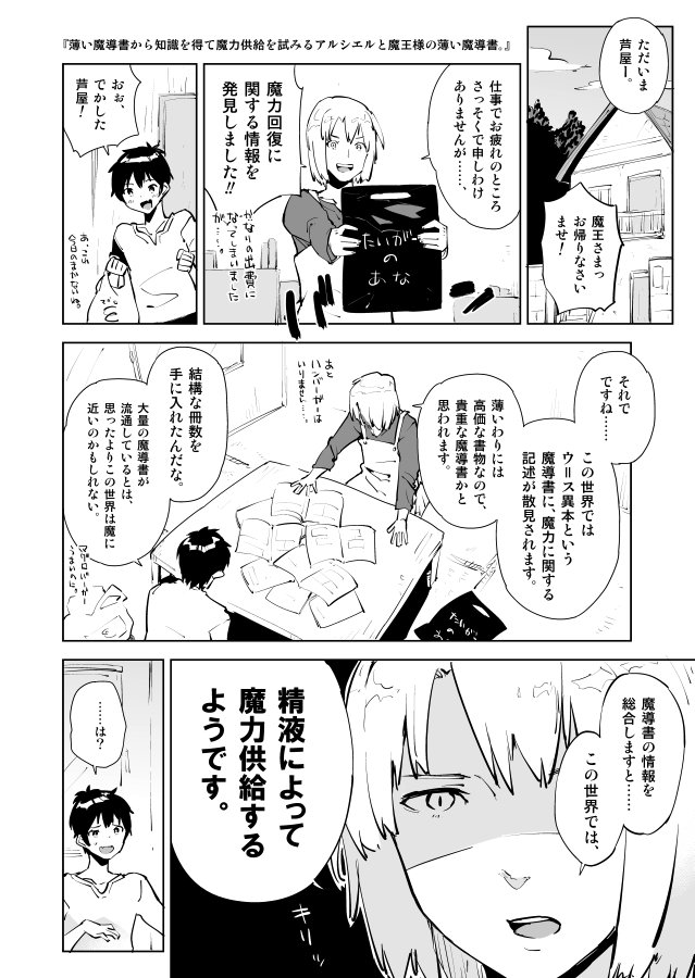 【西方系】アルシエルと魔王さまの漫画。（はたらく魔王さま！）[Y]