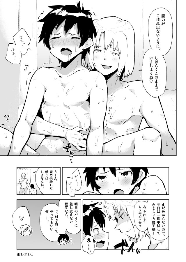 【西方系】アルシエルと魔王さまの漫画。（はたらく魔王さま！）[Y]