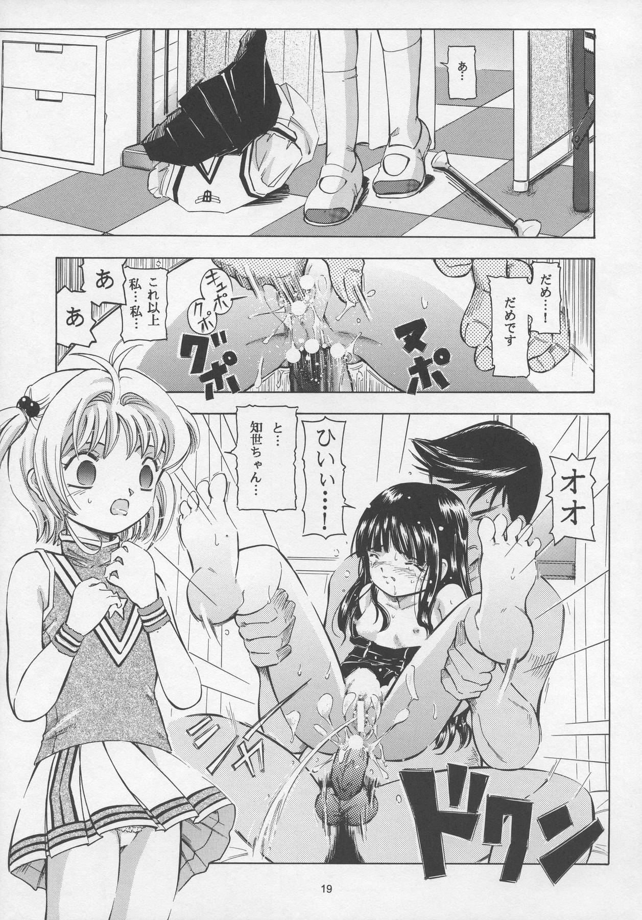 [炊きたて (貫太郎,としきゆうぢ,浅増マサシ)] さくら DROP3 れもん (カードキャプターさくら)