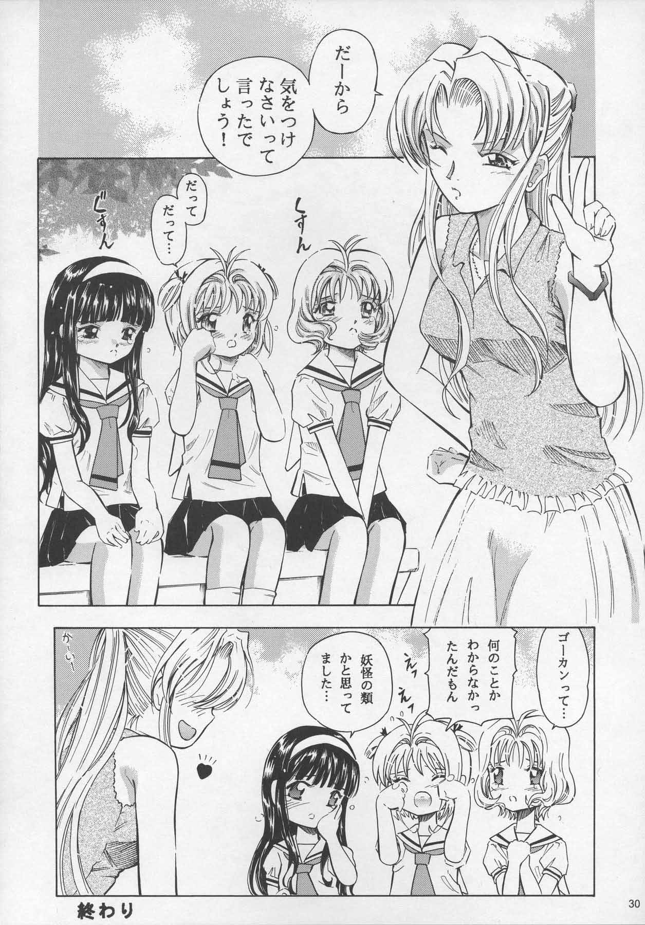 [炊きたて (貫太郎,としきゆうぢ,浅増マサシ)] さくら DROP3 れもん (カードキャプターさくら)