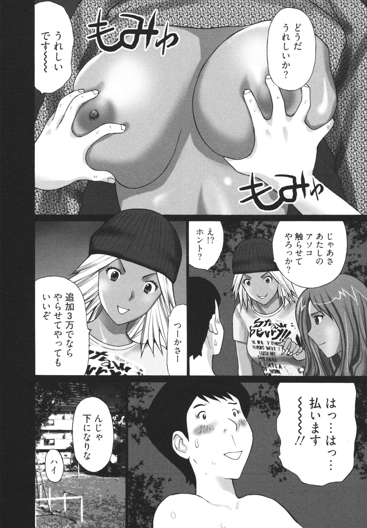 [黒杉晋作] ギャルサー